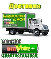 omvolt.ru ИБП для котлов в Балашове